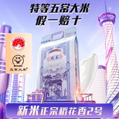 五常大米正宗稻花香2号2025年新米真空5KG特等五常大米官方旗舰店