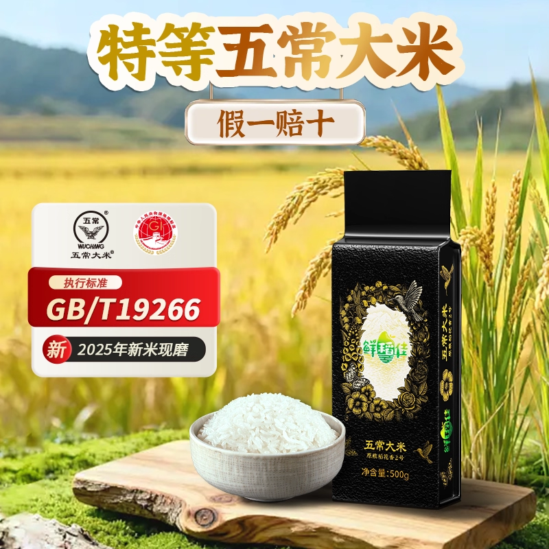 特等五常大米稻花香2号2025新米铝箔真空1斤小包装大米官方旗舰店,粮油调味/速食/干货/烘焙,大米,淘宝优惠券,粉丝福利购,淘宝优惠卷