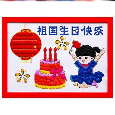 国庆节diy材料包手工幼儿园小学生纽扣粘贴画儿童我爱祖国红色爱
