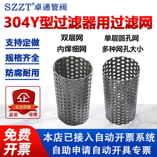 304过滤网Y型过滤器用滤网不锈钢过滤网滤芯Y型过滤网可定制