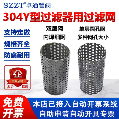 Y型过滤网304不锈钢过滤网筒