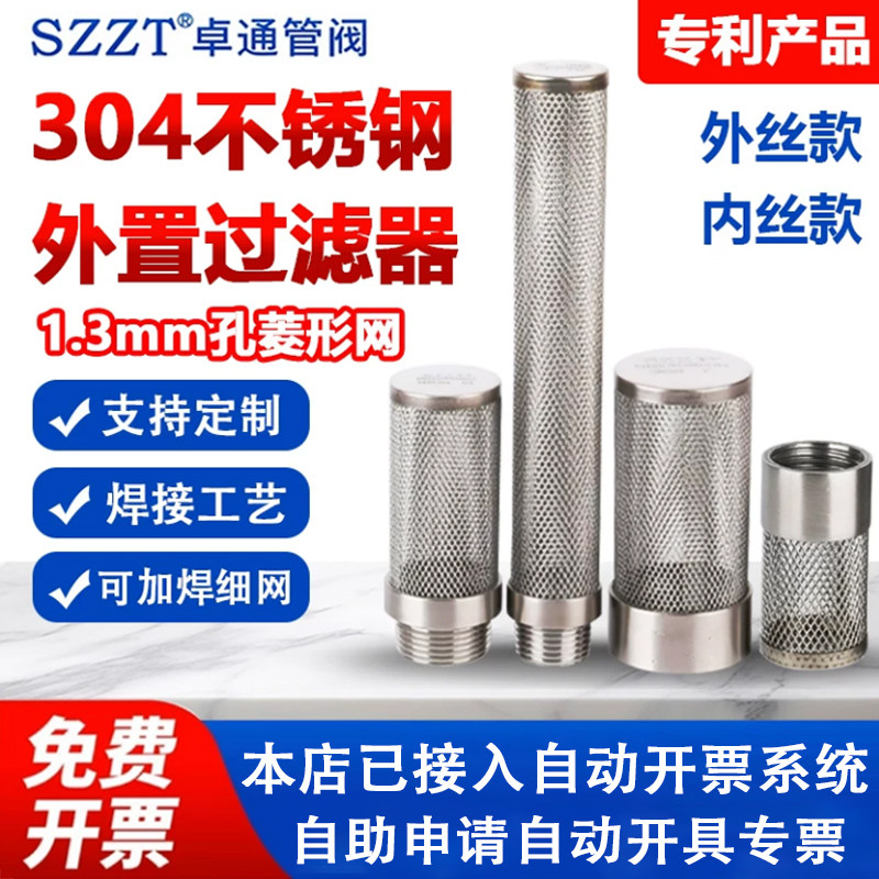 SZZT全304外丝过滤网内丝过滤网耐高温耐腐蚀外置过滤器网孔滤管