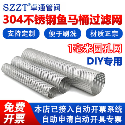 304不锈钢鱼马桶滤网耐高温耐腐蚀自制DIY专用鱼马桶鱼便器过滤网