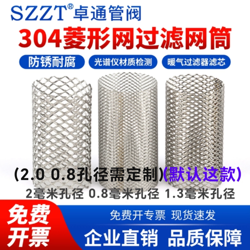 卓通过滤器菱形网暖气阀过滤网罩