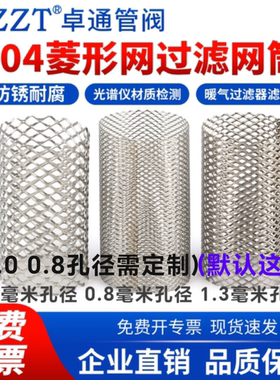 304不锈钢过滤网菱形滤网筒Y型过滤器滤网滤芯暖气滤网滤筒