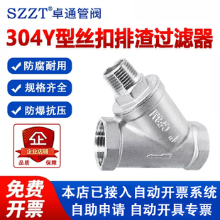304 排渣过滤器 丝扣排渣Y型过滤 放料过滤器