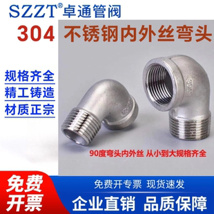 304不锈钢内外丝弯头接头内外螺纹弯接头1分2分4分6分内外丝弯管