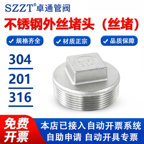 304外丝堵头不锈钢丝堵四方堵头四角堵头堵盖四角堵丝