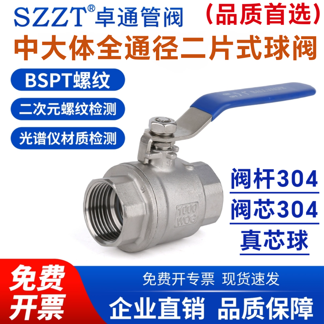 中型全通径球阀卓通阀芯阀杆304