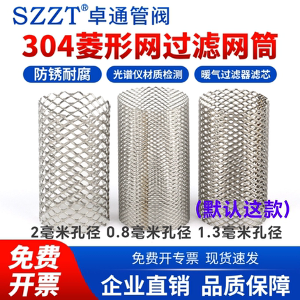 304不锈钢过滤网菱形滤网筒Y型过滤器滤网滤芯暖气滤网滤筒