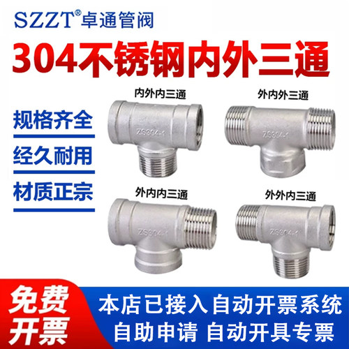 卓通管阀304内外三通内外内三通外内外三通外内内三通外外内三通
