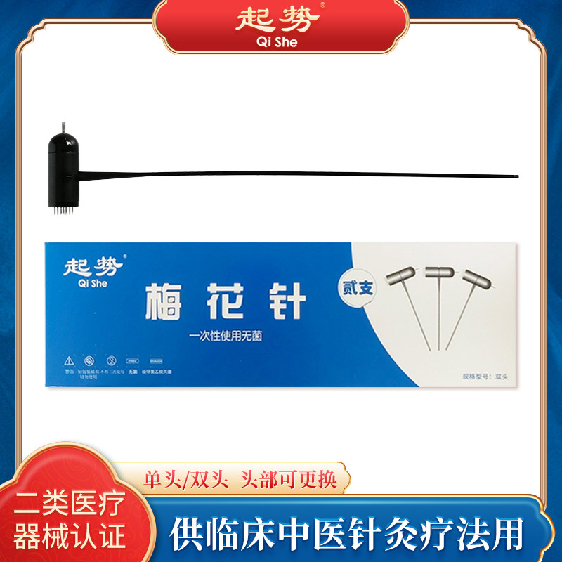 起势 梅花针皮肤针 七星针 单头双头 中医用头皮放血刺血疗法2支