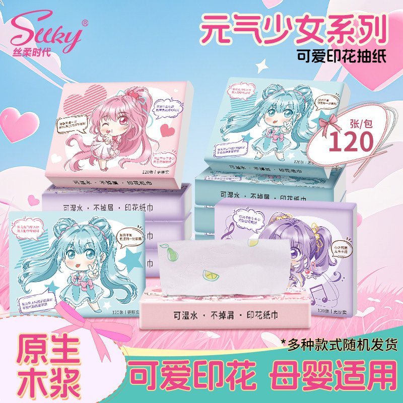 sllky卡通少女印花抽纸巾