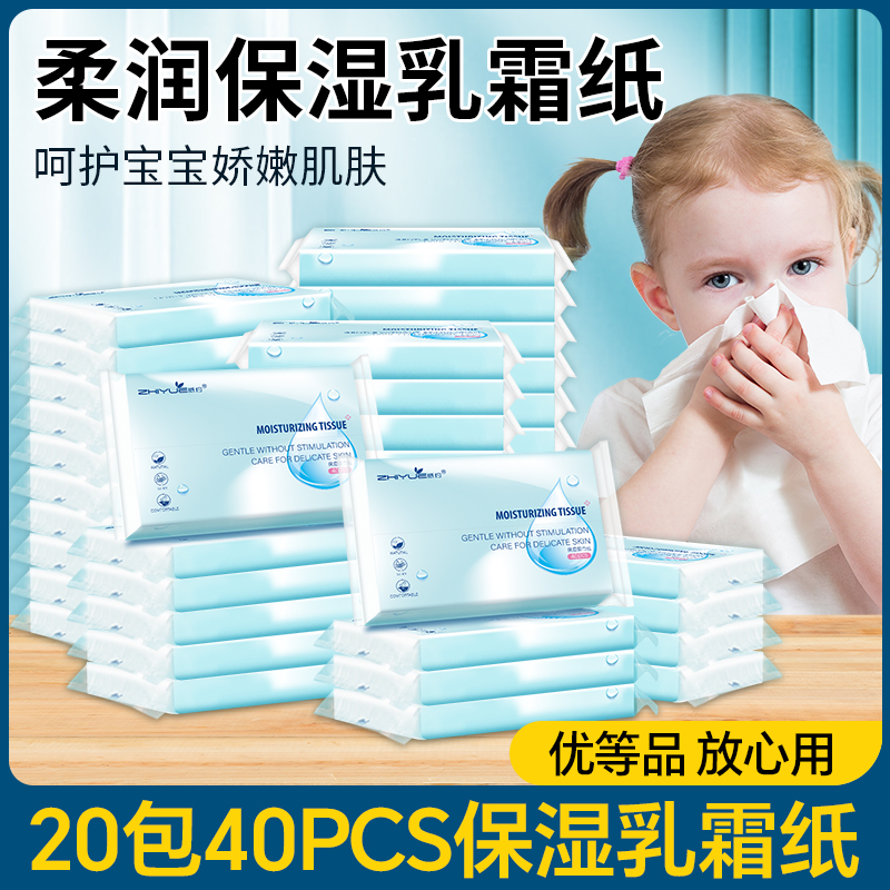 sllky云柔巾乳霜纸20包宝宝专用婴儿纸巾超柔便携40抽面巾纸抽纸