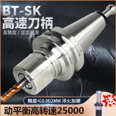 SK数控刀柄台湾BT40/BT30 SK10/SK16刀柄cnc加工中心高精高速无风