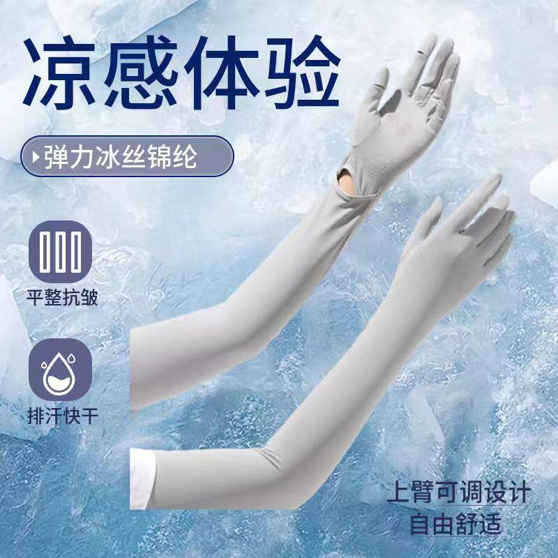 冰丝锦纶防晒袖套带手套的套袖防紫外线透气长款护手臂户外防晒袖