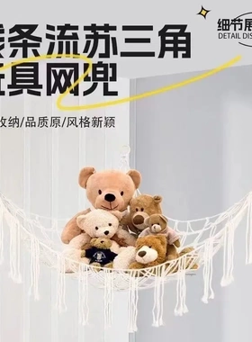 娃娃收纳网兜儿童房毛绒玩具公仔收纳吊床挂网壁饰置物袋墙壁床头