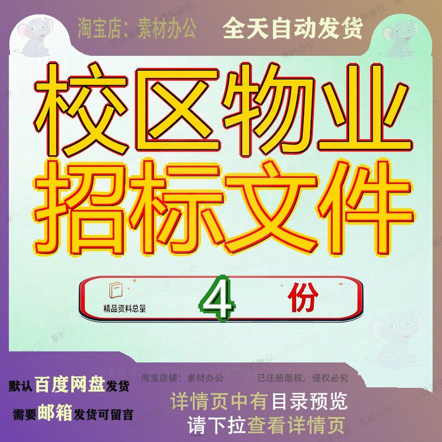 校区物业招标文件管理服业务温州城市大学三所服务城务采购项目