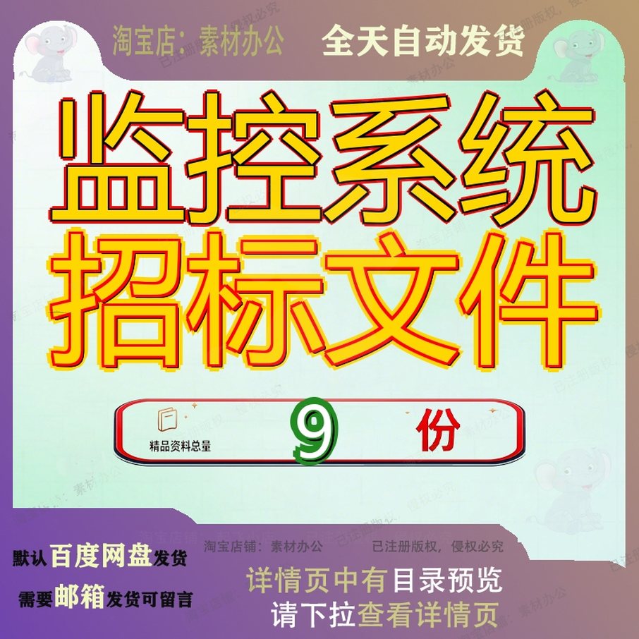 监控系统招标文件采购项目电子信号协调控制租赁标书视频建设参图片