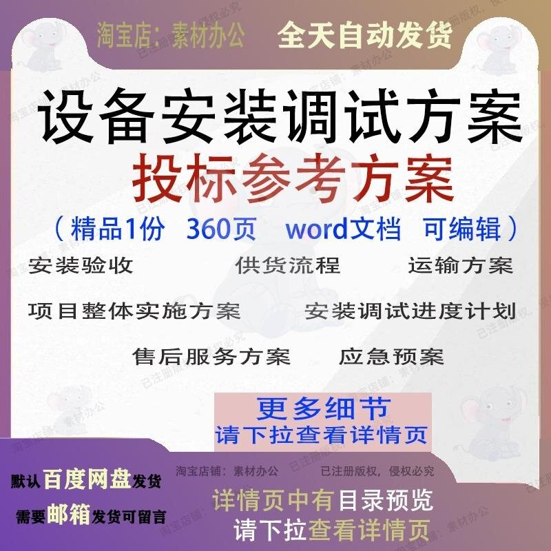 设备安装调试方案项目运输验收投标书参考模板word文档范本可编辑
