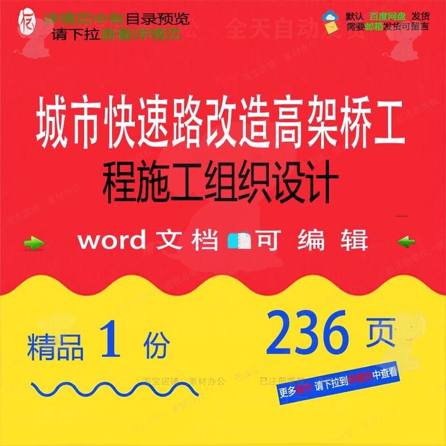 城市快速路改造高架桥工程施工组织设计 w设计施工方案ord组织