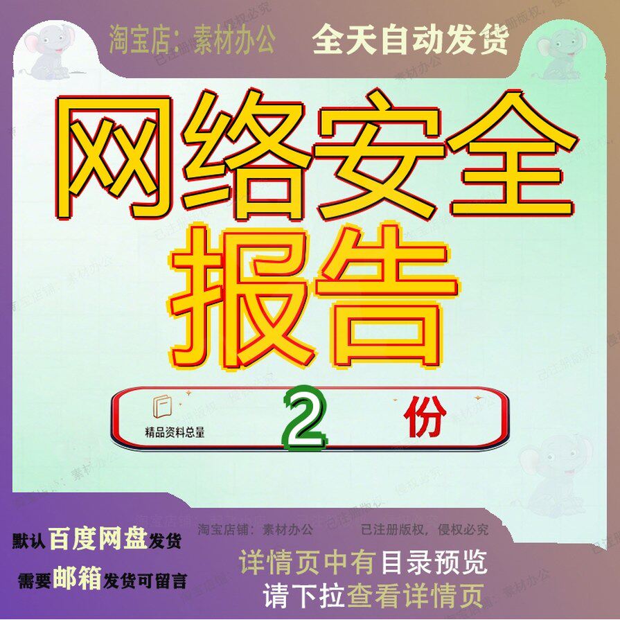 中国网络安全报告 中国网络安全产业分析报告2023年精品模板大全