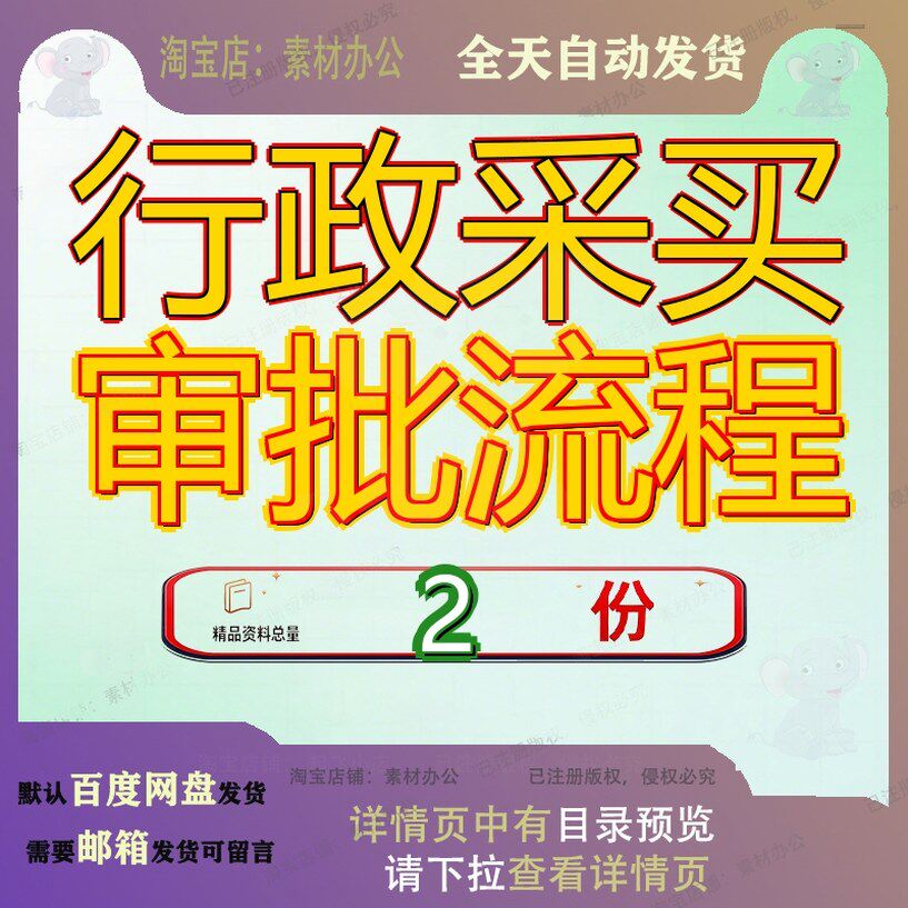 行政采买审批流程类单据审茂业百货分店制度汇编买批买类全套参