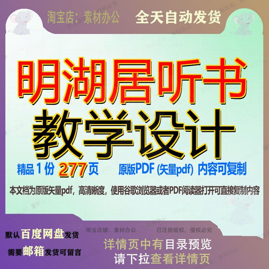 明湖居听书教学设计277页 设计资料教学文档优质明湖可复制文档