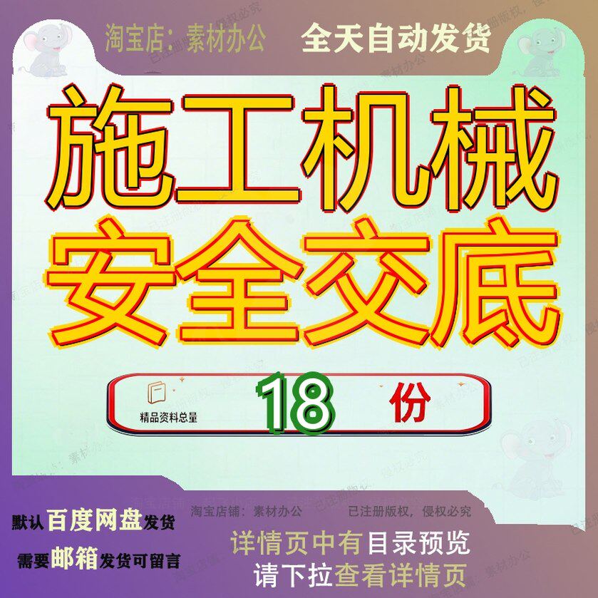 施工机械安全交底全技术GDA术Q机G作G术G底Q机交机操作交作交卸G