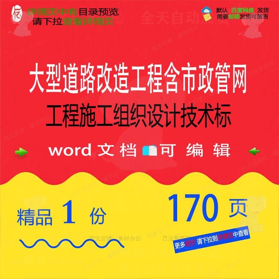 大型道路改造工程含市政管网工程施工组织设技术标相关方案计施