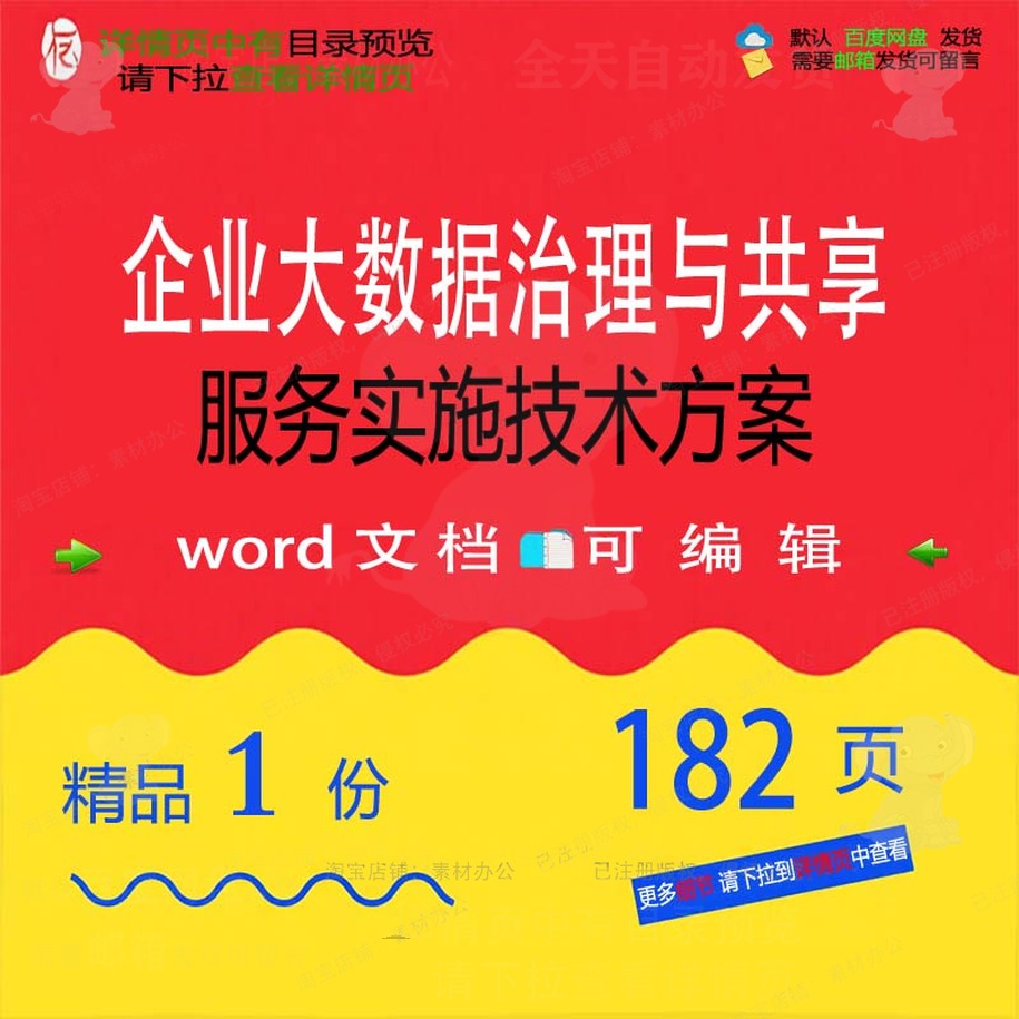 实施数据企业治理服务数据共享方案方案方案相关与技术治大技术