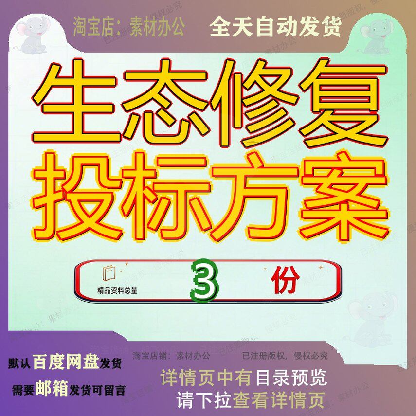 生态修复投标方案草原环境工程监设计素材/源文件