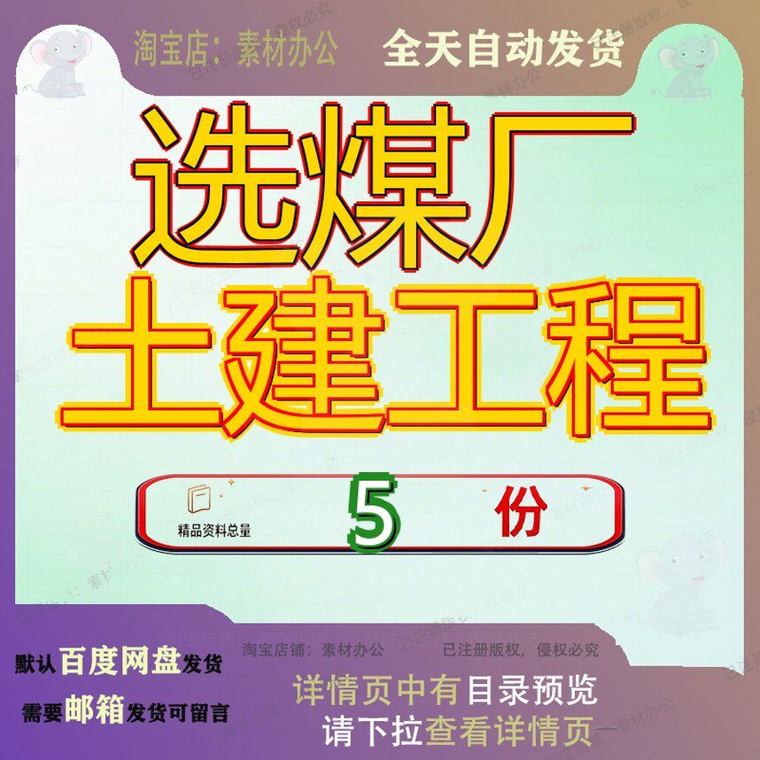 选煤厂土建工程新建产品仓皮带准能公司走廊等厂皮施工方案某5