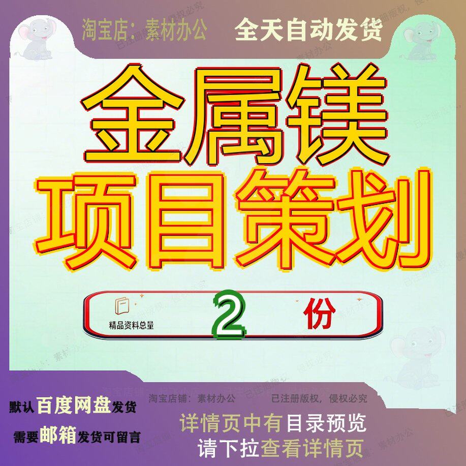 金属镁项目策划镁合金及镁3万吨每年渣砖商业书投资建议书镁渣