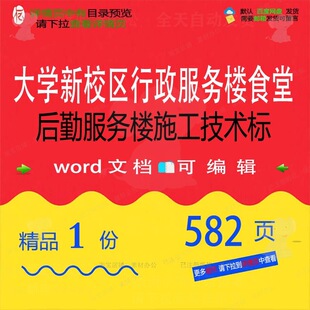大学新校区行政服务楼食堂后勤服务楼施工技大楼学校施工方术标