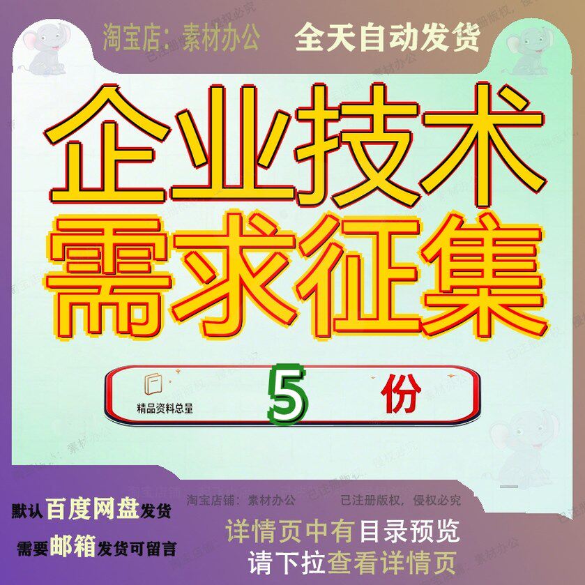 企业技术需求征集项目术表科研表材料难题表海外人才中心和表参