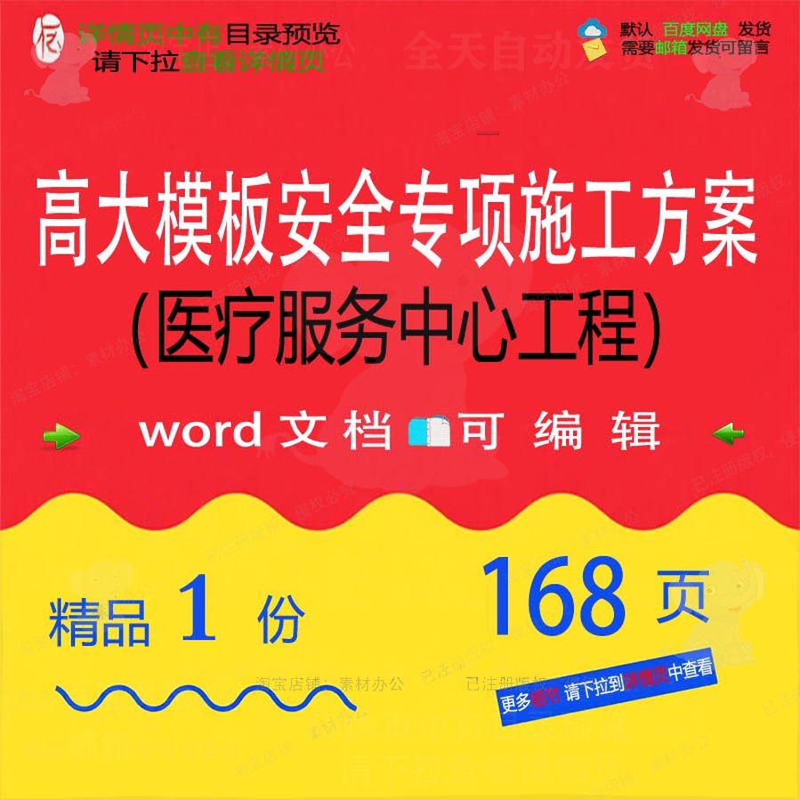高大模板安全专项施工方案医疗服务中心工程项目文档范本word参考