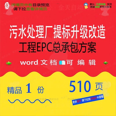 污水处理厂提标升级改造工程EPC总承包方项目范本文档参考word