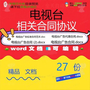 电视台相关合同协议 租赁模板协议书范本合通用版销售标准劳动作