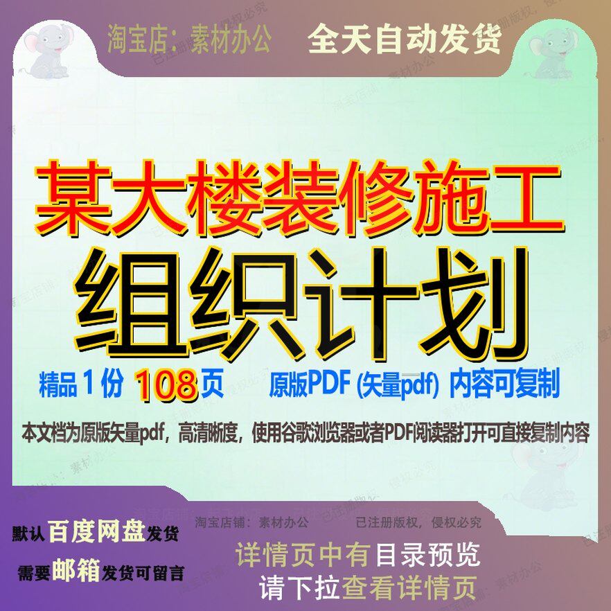 某大楼装修施工组织计划108页 施工组织计划装修资料大楼文档优