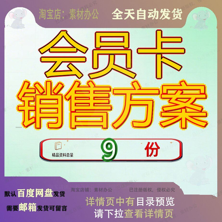 会员卡销售方案提成美容院执行院执酒店全员员方营销业务员人员