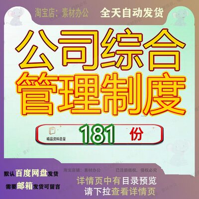 公司综合管理制度X公财务汇编规章人力资源司汇安全司管企业会议