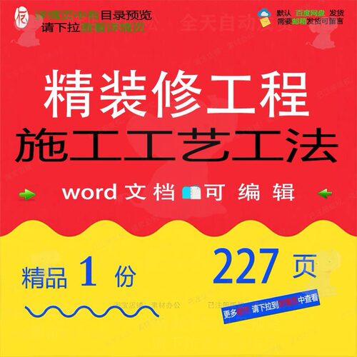 精装修工程施工工艺工法 施工方案工程施工精装修工程施工装修工