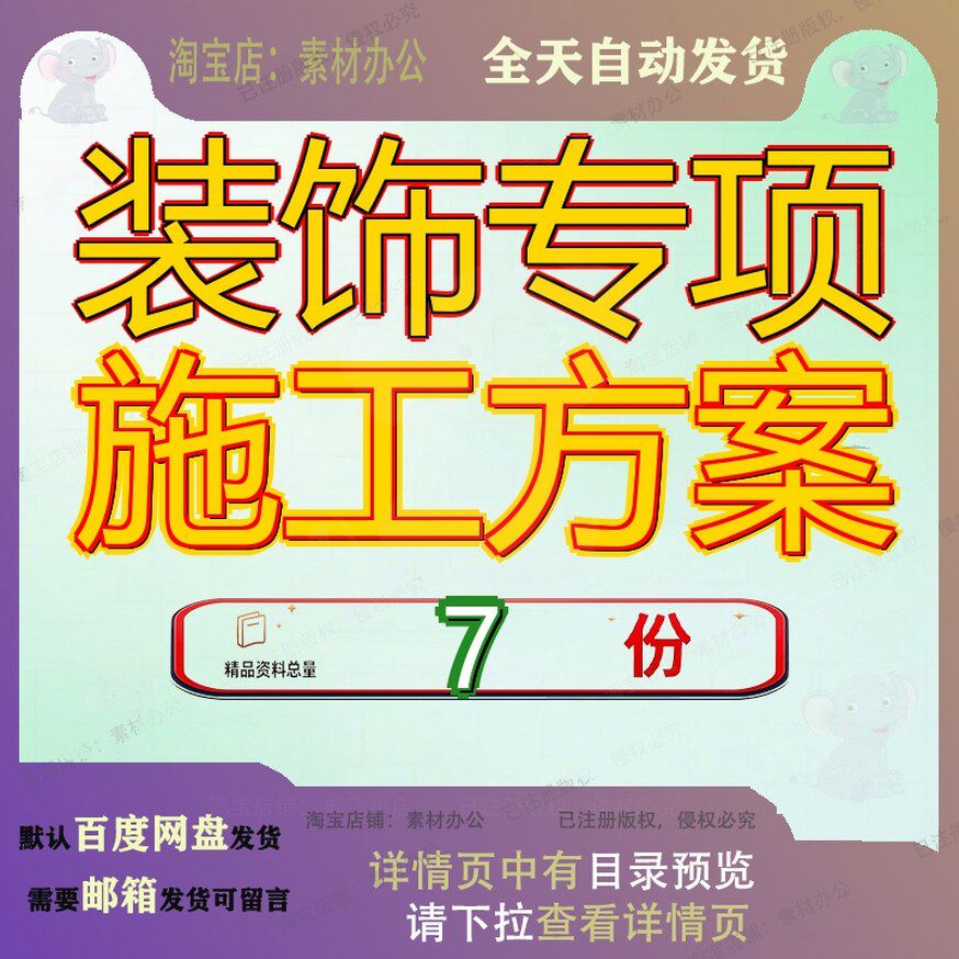 装饰专项施工方案装修云计算数据中心项目工程一浙江云建筑饰专