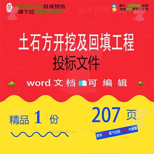土石方开挖及回填工程投标文件 方案投标工开挖回填土石方文件程