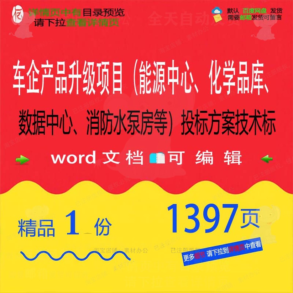 消防项目车企中心产品升级能源化学品数据中心水泵房方案投标等库