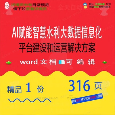 AI赋能智慧水利大数据信息化平台建设和运解决相关方案方案方营