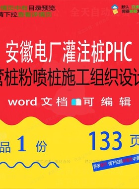 安徽电厂灌注桩PHC管桩粉喷桩施工组织设施工相关方案组织设计