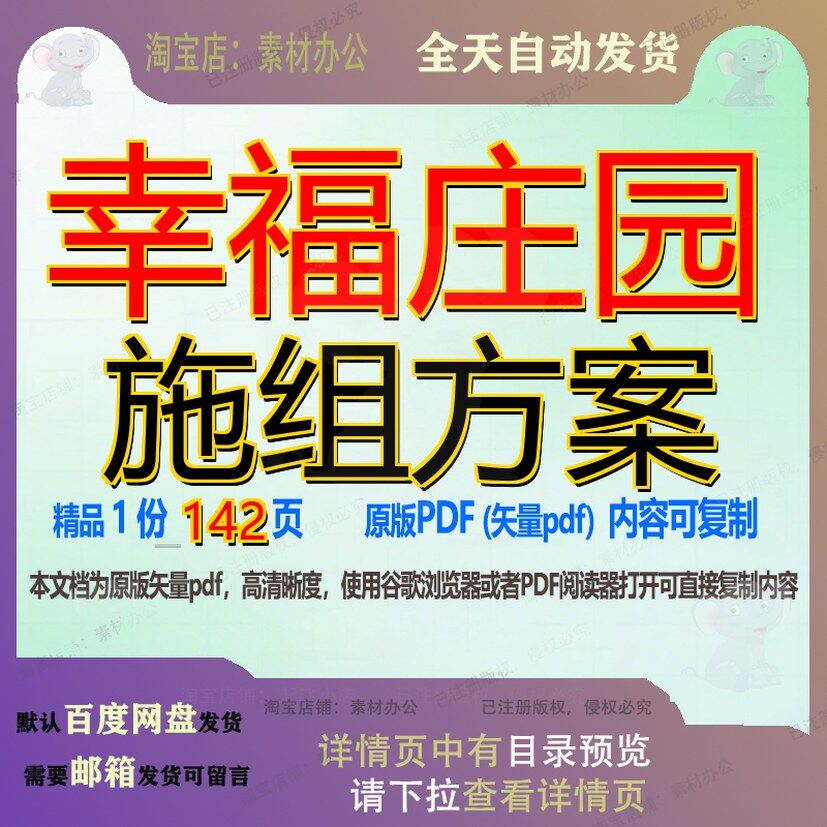 幸福庄园施组方案142页 方案资料文档优质幸福庄园园施组可复