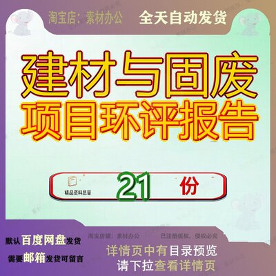 建材与固废项目环评报告境影响报建设告告表环告设境某地块目境